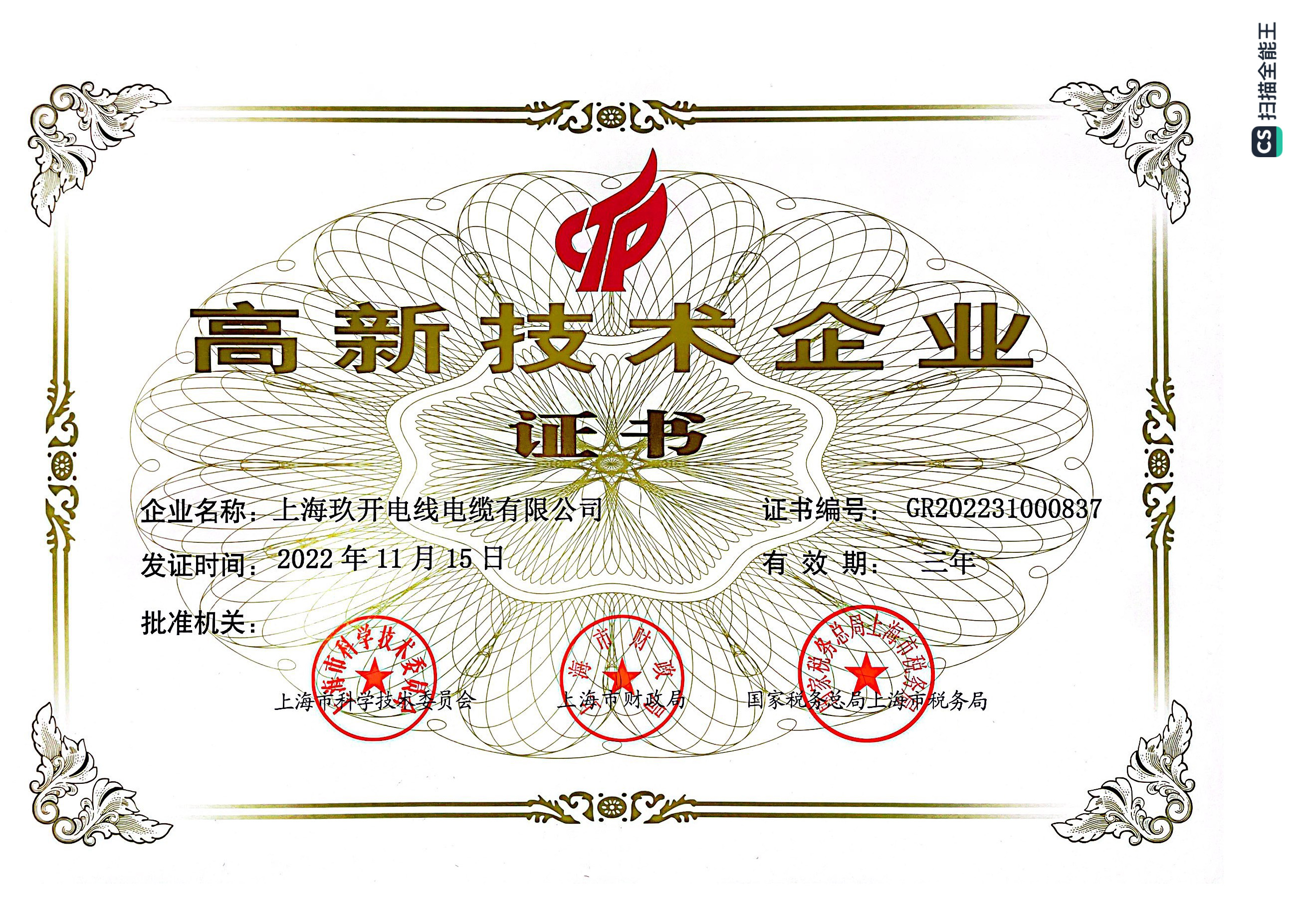 Z6尊龙凯时资质证书