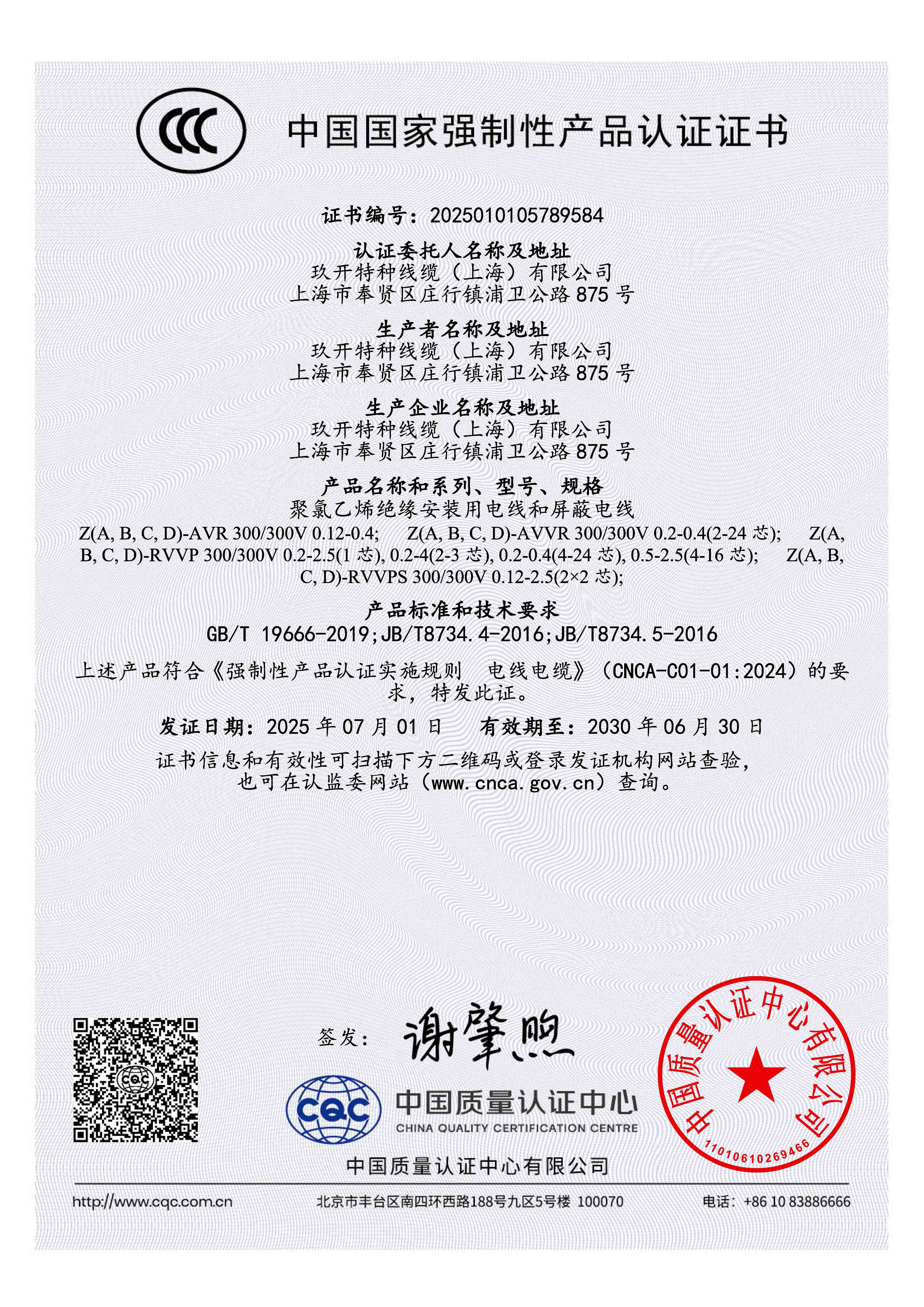 聚氯乙烯绝缘装置用电线和屏蔽电线